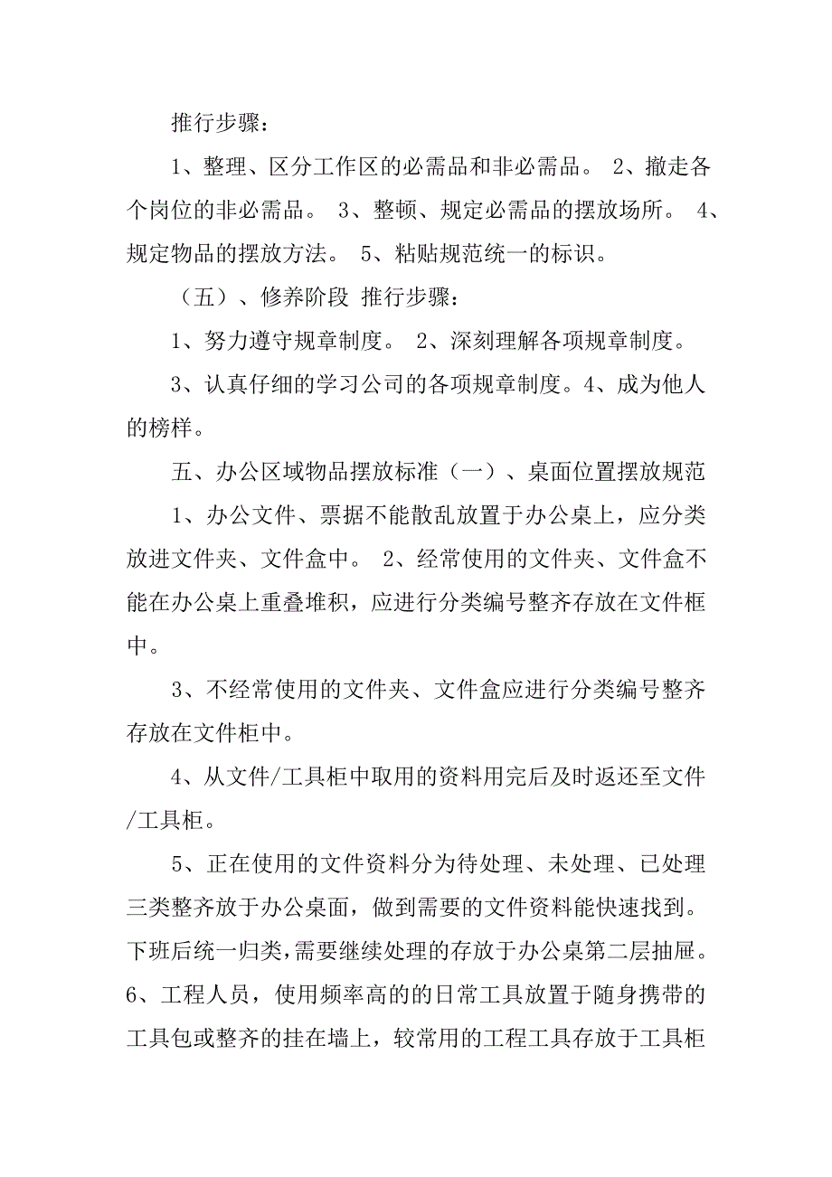 办公室5s制度.doc_第3页