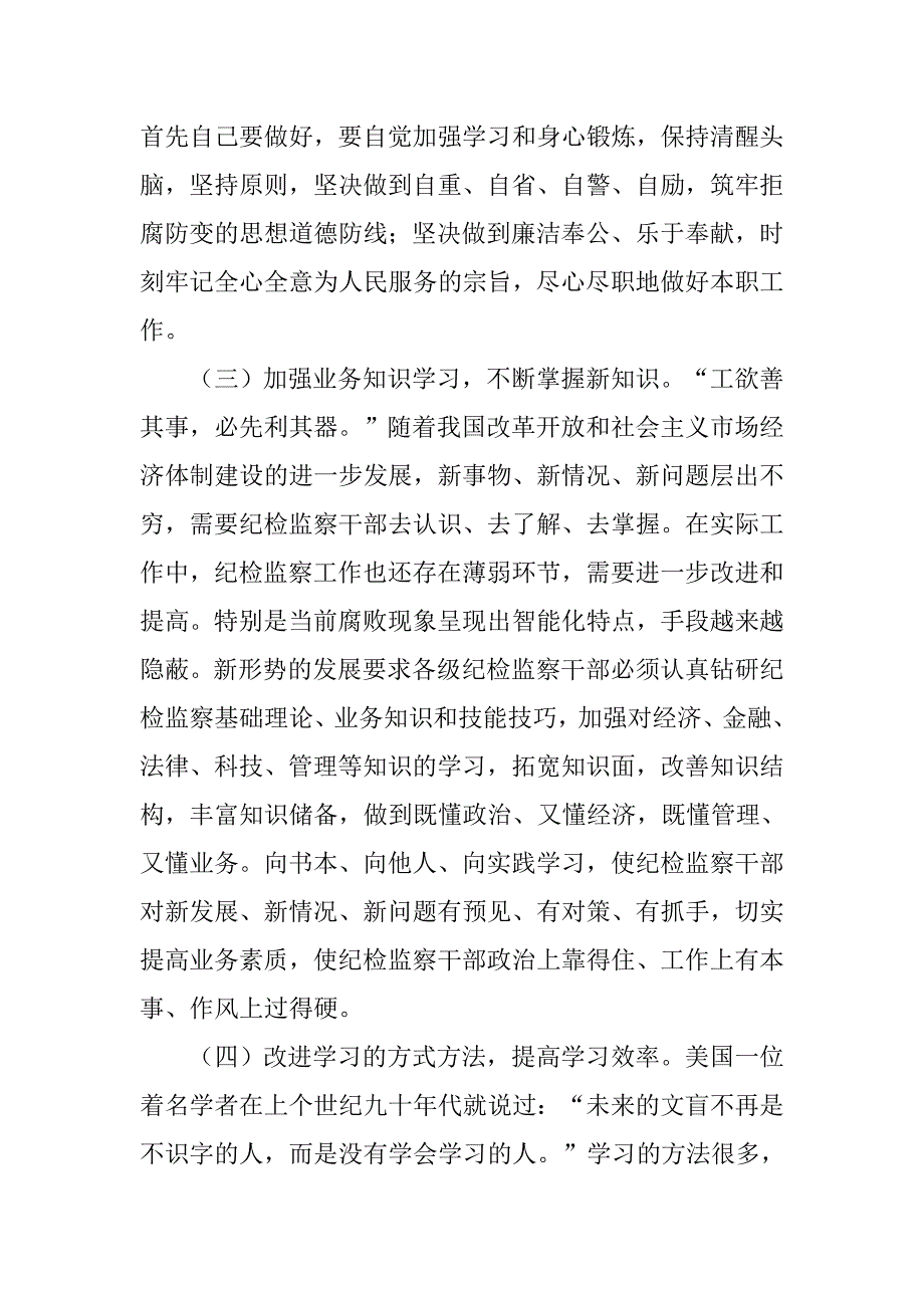 党员学思践悟心得体会.doc_第3页