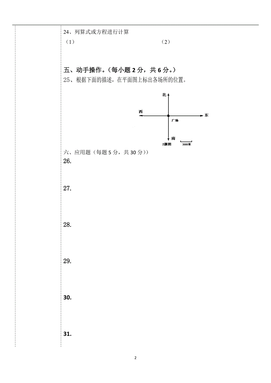 六年级（下）数学期末试卷答题卷（三）_第2页