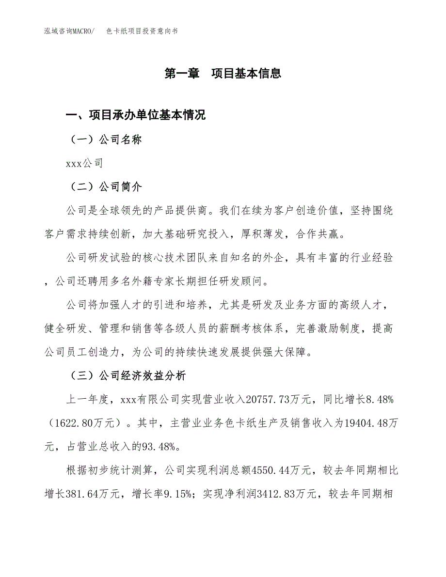 色卡纸项目投资意向书(总投资16000万元)_第3页