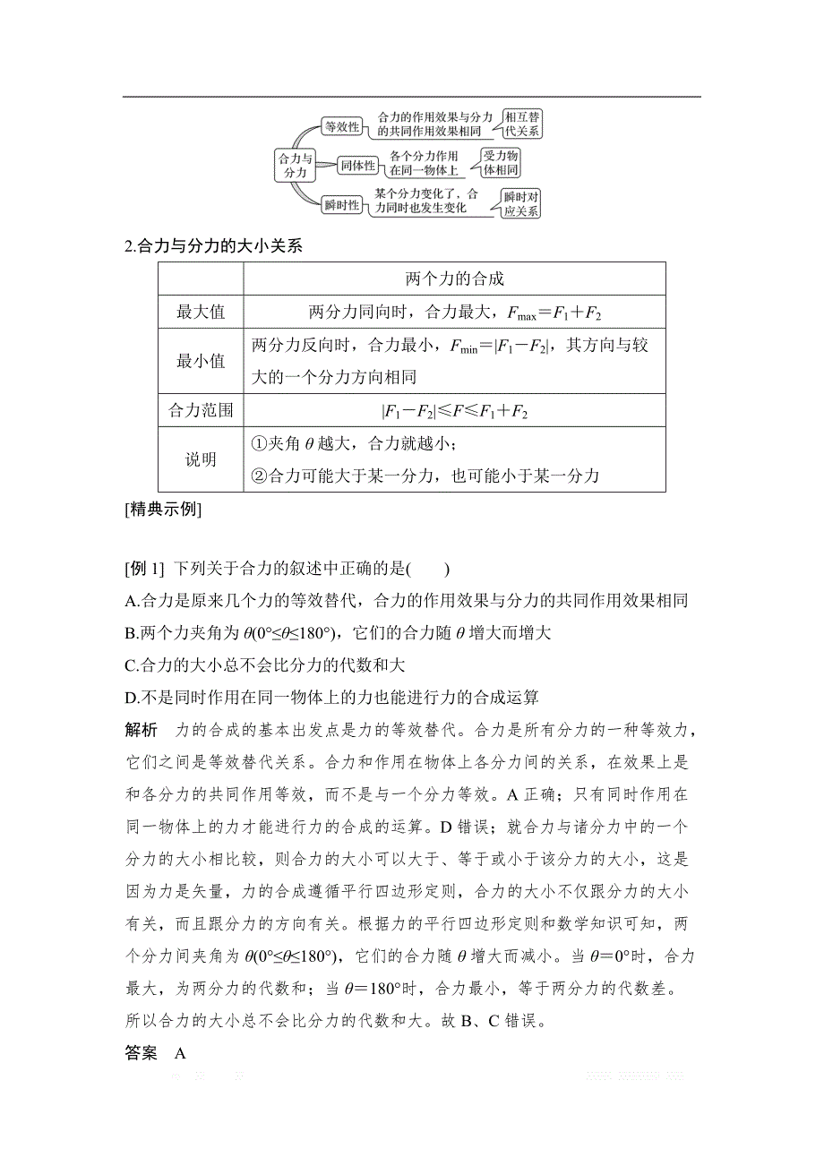 2018-2019版高中同步系列课堂讲义物理人教版（通用版）讲义：2.1.4力的合成 _第3页