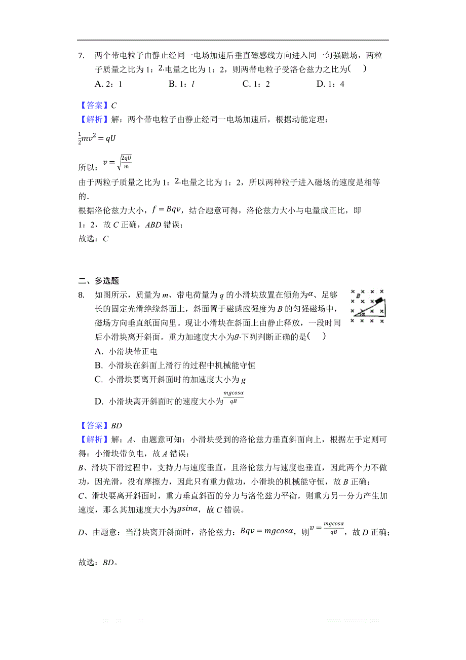 2017-2018学年物理人教版选修3-1同步练习教师用卷：　3.5运动电荷在磁场中受到的力同步练习-教师用卷 _第4页