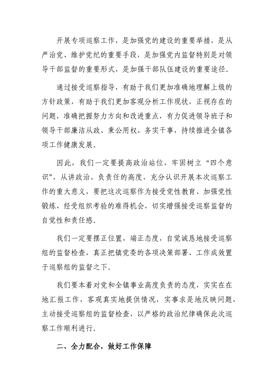 乡镇在巡察组巡察乡镇工作动员会表态发言_第2页