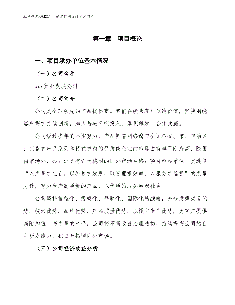 脱皮仁项目投资意向书(总投资20000万元)_第3页