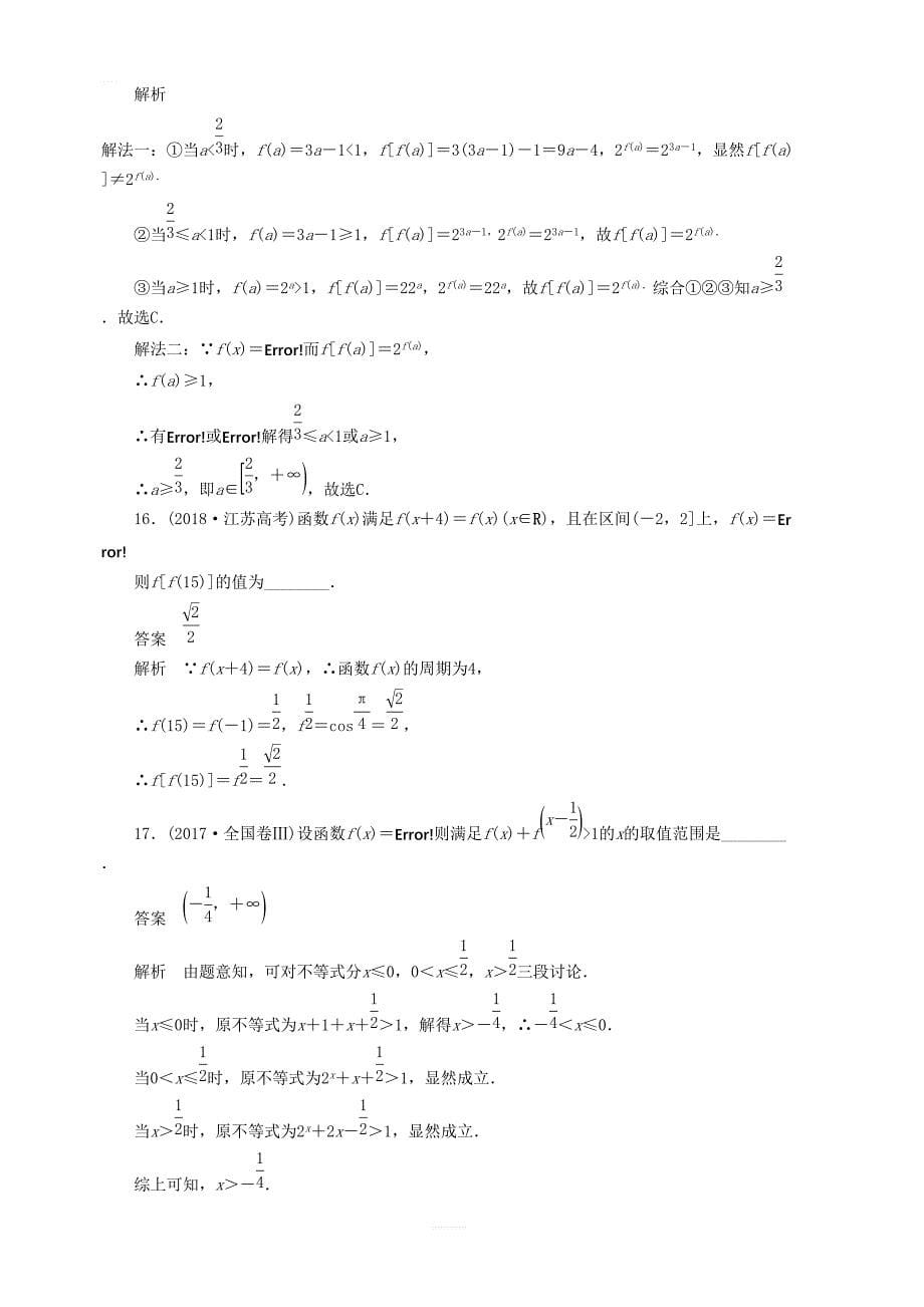 2020高考数学刷题首选第二章函数导数及其应用考点测试4函数及其表示文_第5页