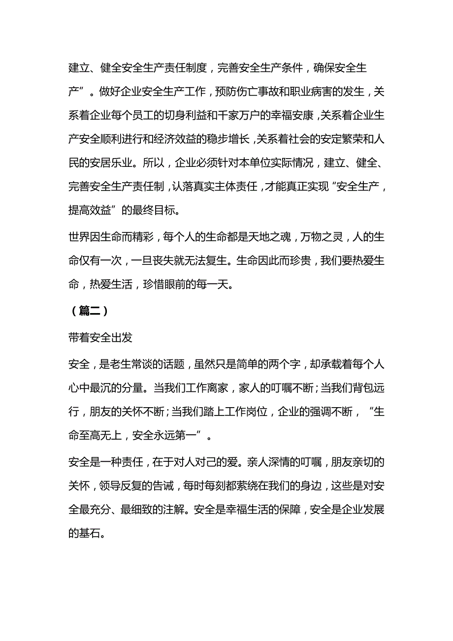 安全生产月感悟（六篇）_第3页