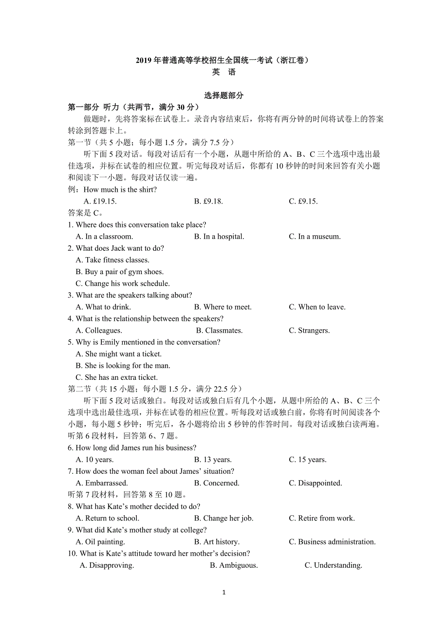 2019年【浙江卷】试题+答案_第1页