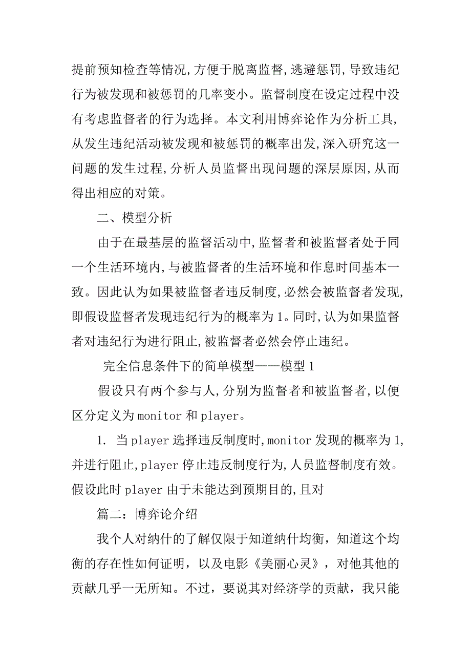 博弈论与法律制度设计.doc_第2页