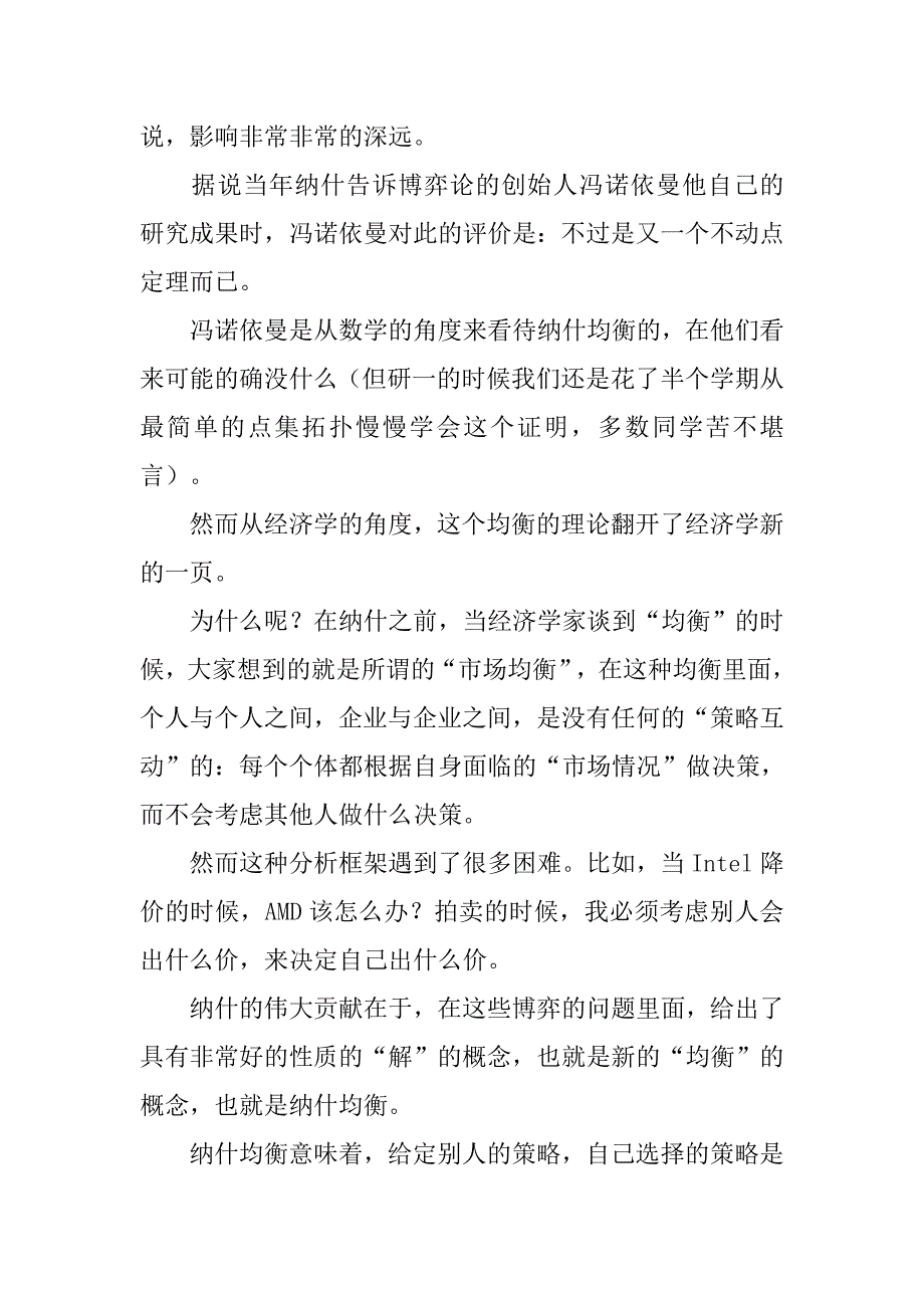 博弈论与法律制度设计.doc_第3页