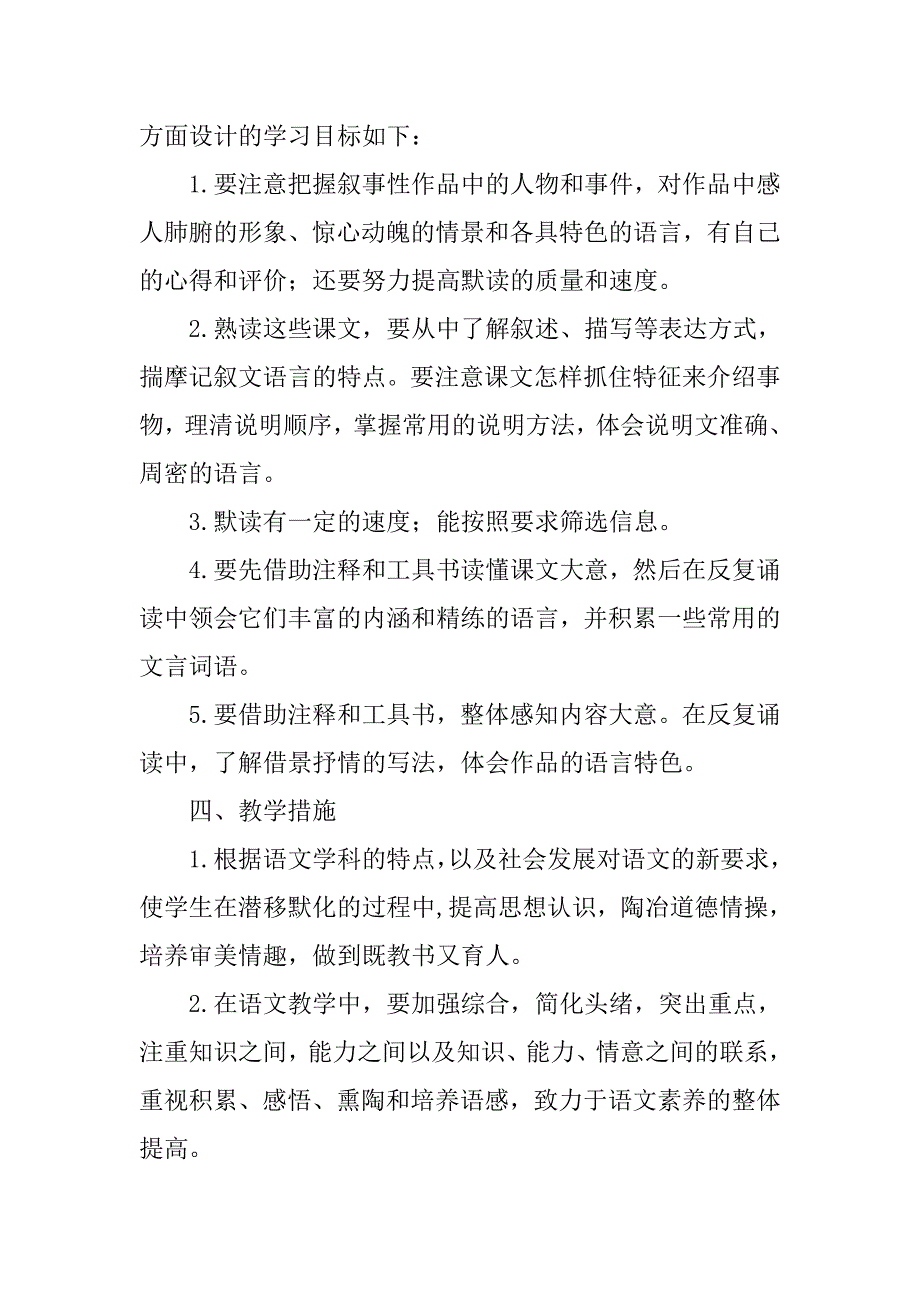 八年级下学期语文教学工作计划.doc_第4页