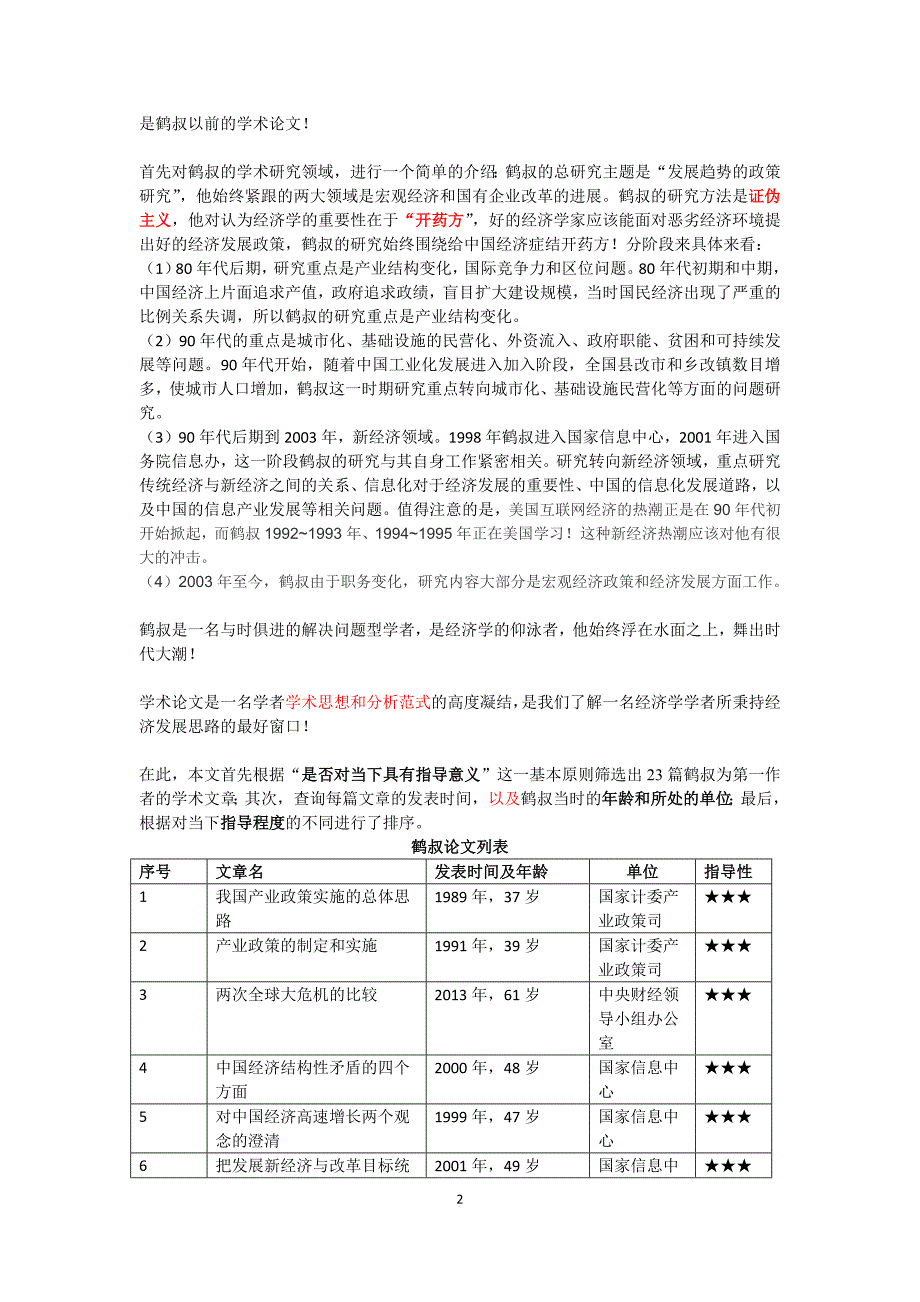 刘鹤经济发展思路深度解读_第2页