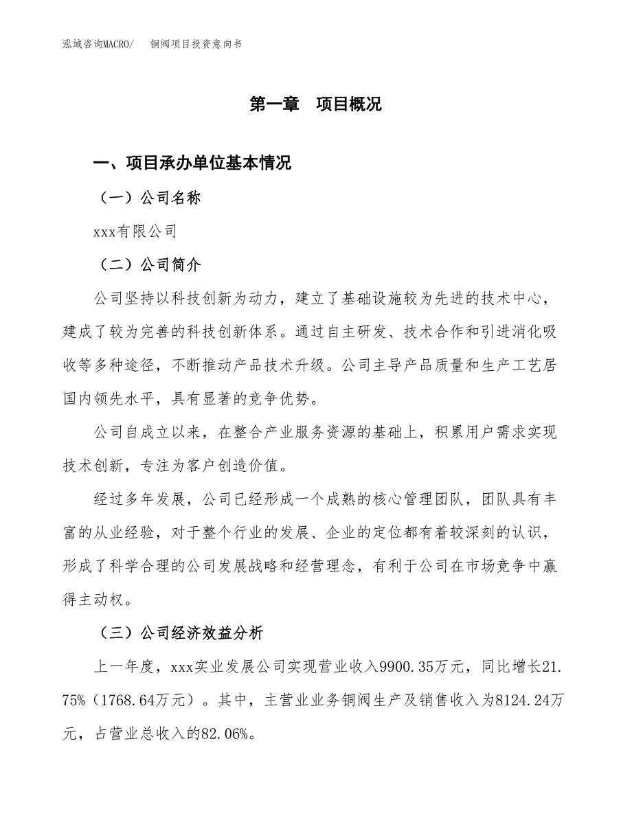 铜阀项目投资意向书(总投资16000万元)_第3页