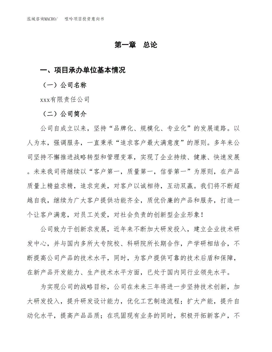 哑呤项目投资意向书(总投资19000万元)_第3页