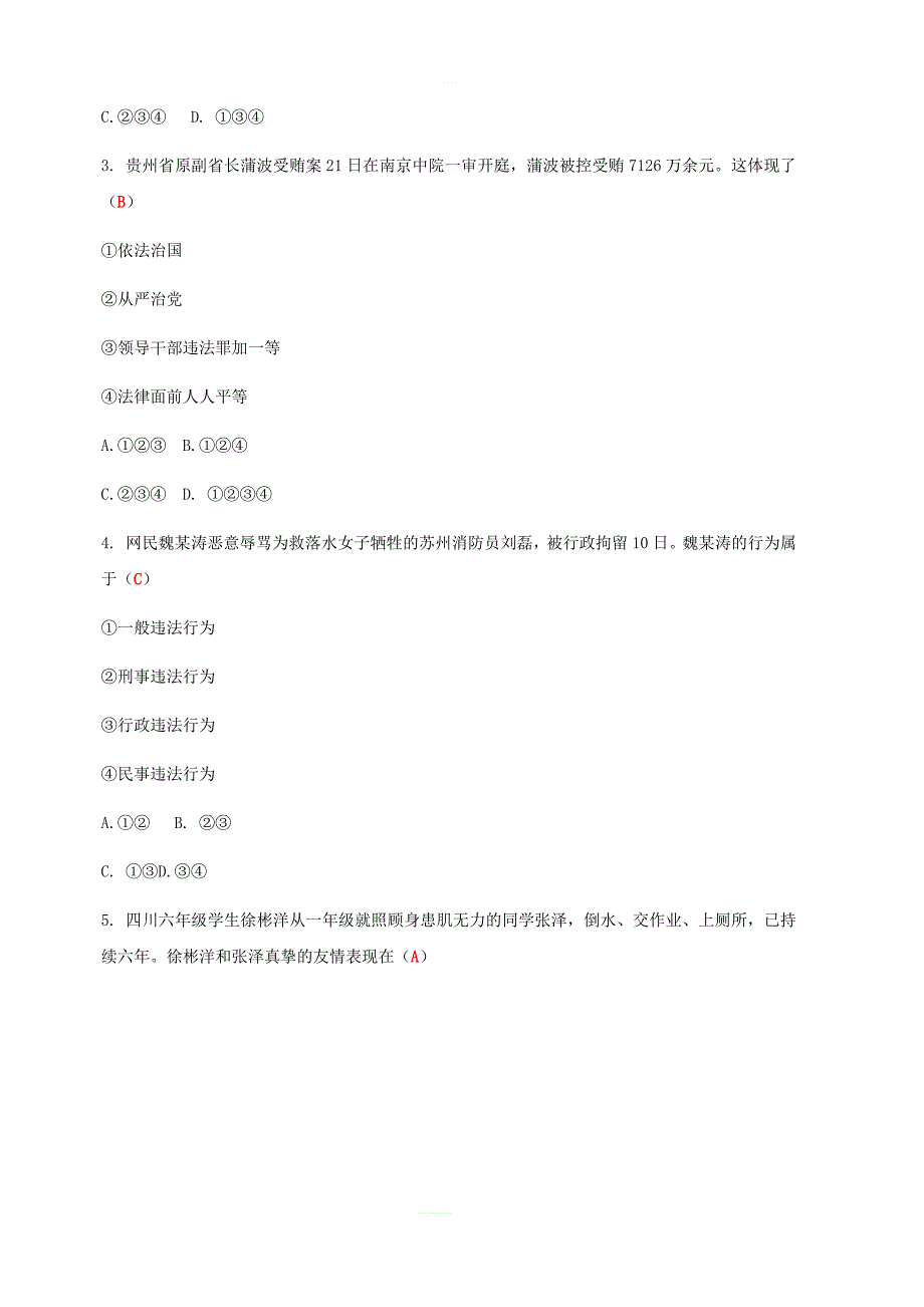 2019中考道德与法治时政专项训练7_第2页