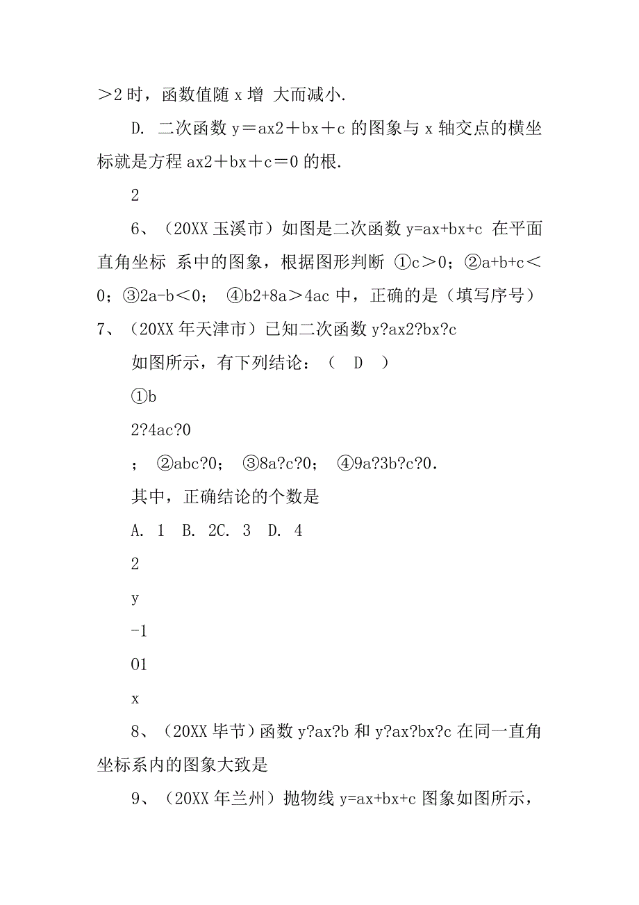 初中数学方案题.doc_第2页