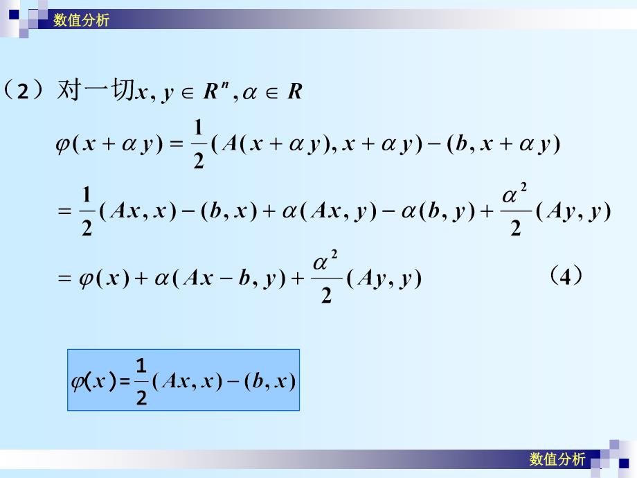 数值分析课件崔学慧数值分析12解线性方程组的极小化方法_第4页