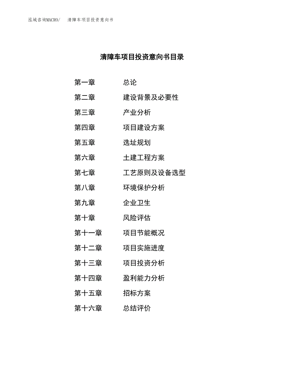 清障车项目投资意向书(总投资5000万元)_第2页