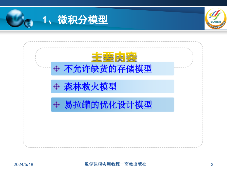 数学建模实用教程课件韩中庚34573第2章连续模型_第3页