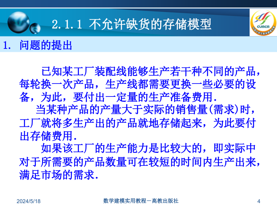 数学建模实用教程课件韩中庚34573第2章连续模型_第4页