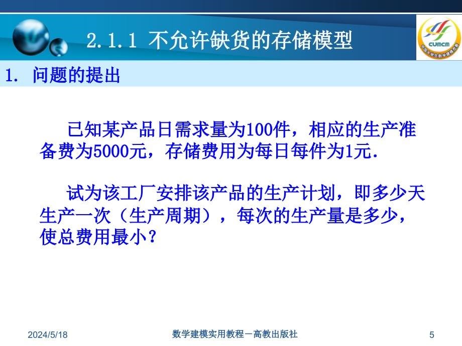 数学建模实用教程课件韩中庚34573第2章连续模型_第5页