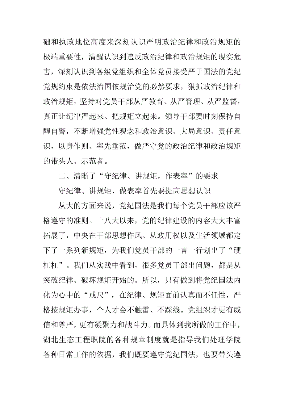 党的纪律建设年心得体会.doc_第2页