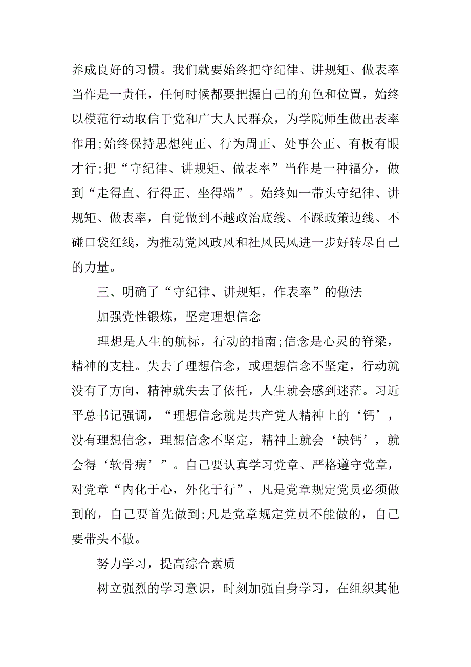 党的纪律建设年心得体会.doc_第4页