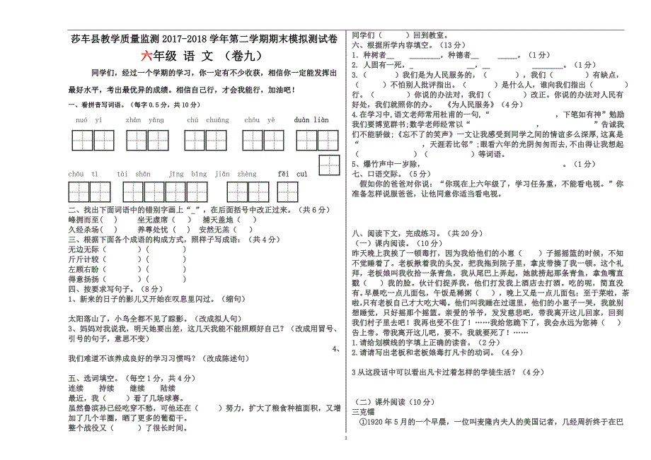 六年级卷（期末） 9_第1页