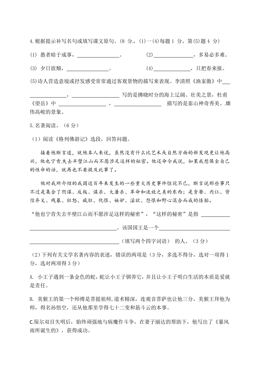 江苏省靖江市滨江学校2019届九年级一模考试语文试题_第2页