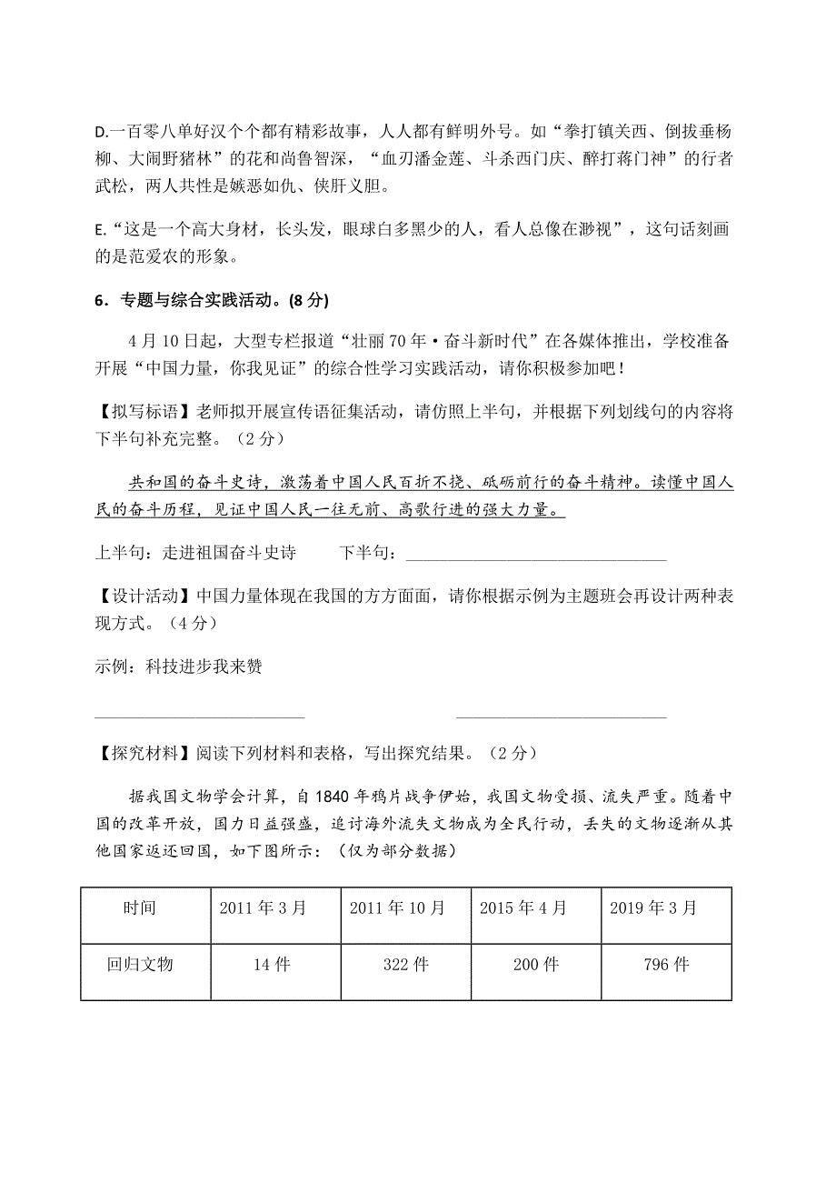 江苏省靖江市滨江学校2019届九年级一模考试语文试题_第3页