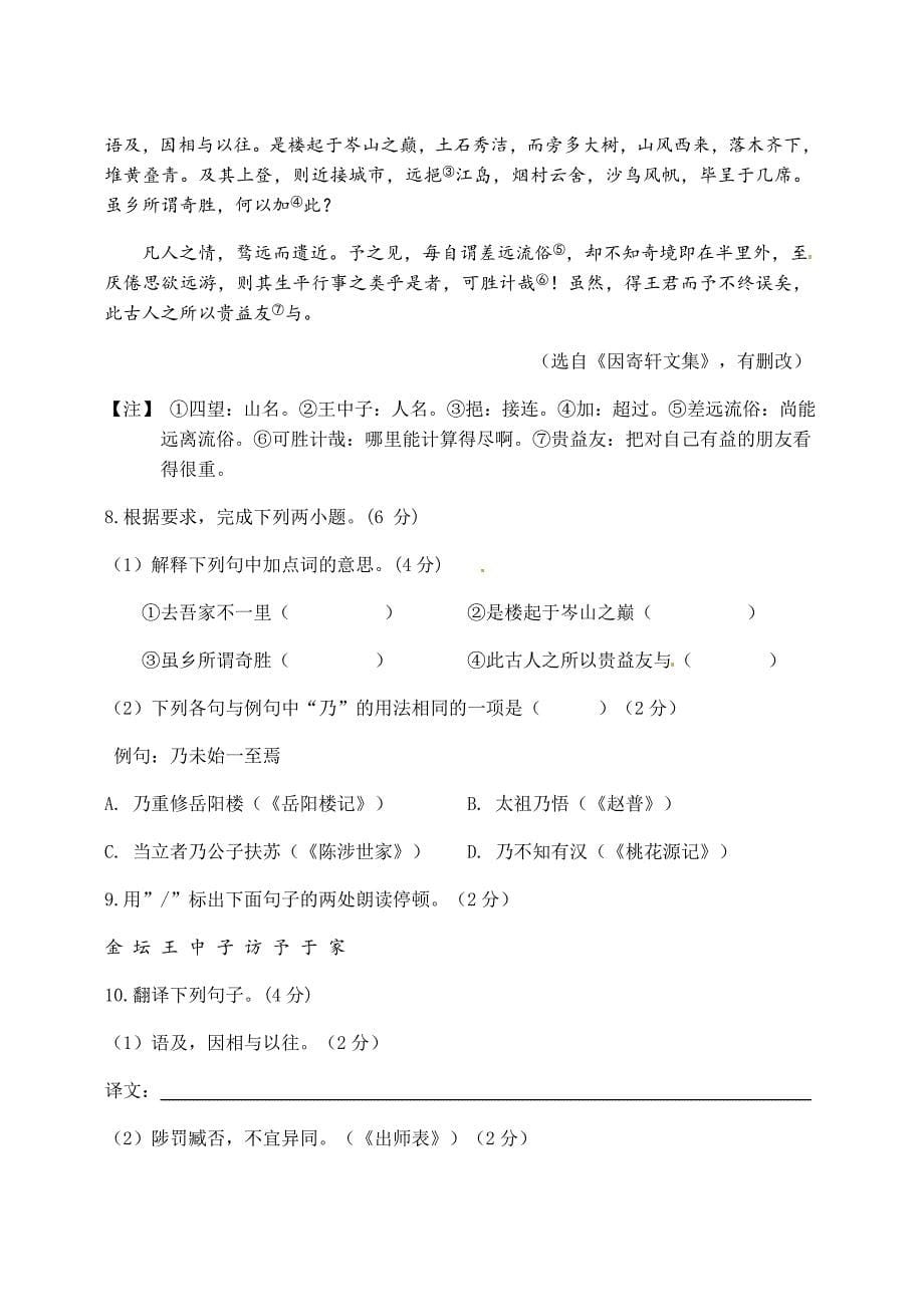 江苏省靖江市滨江学校2019届九年级一模考试语文试题_第5页