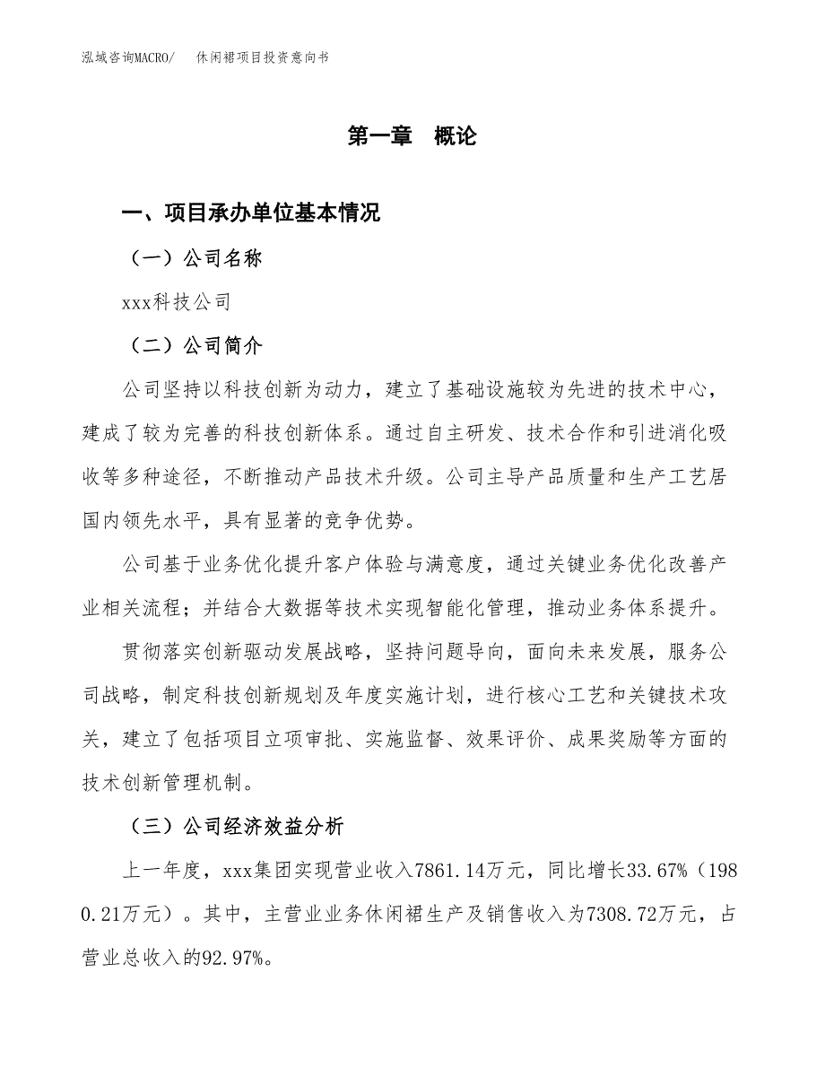 休闲裙项目投资意向书(总投资6000万元)_第3页