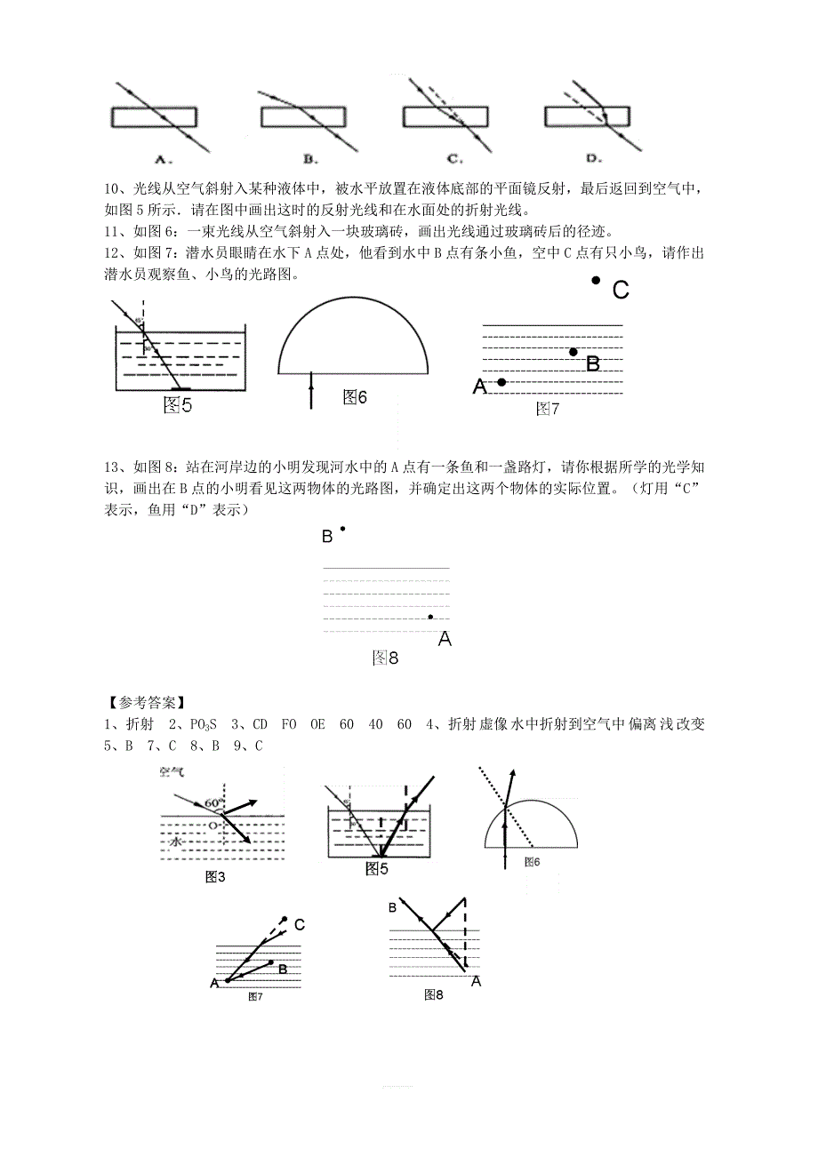 人教版八年级物理上册第4节：光的折射节节练含答案_第2页