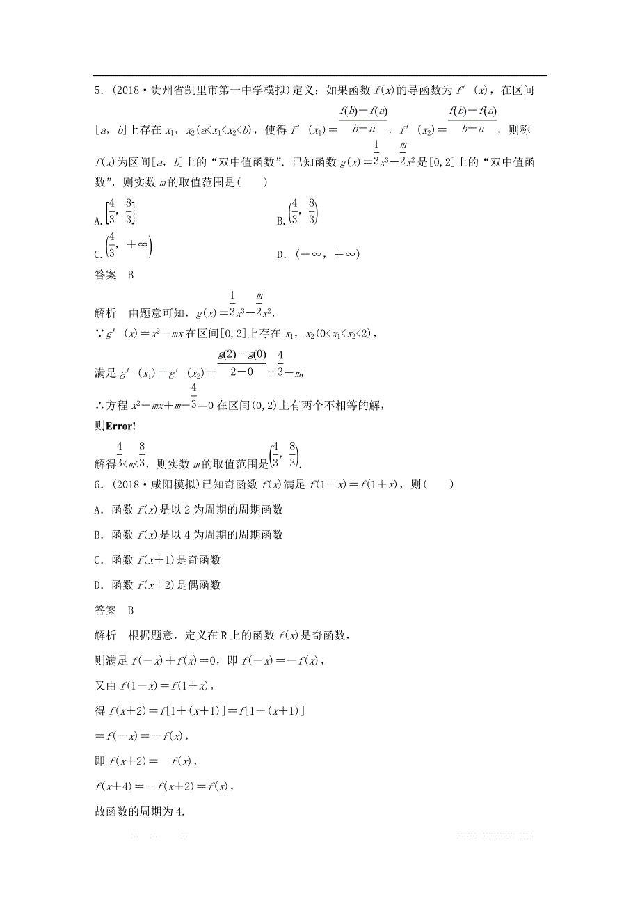 （京津专用）2019高考数学总复习优编增分练：86分项练12函数的图象与性质文_第3页