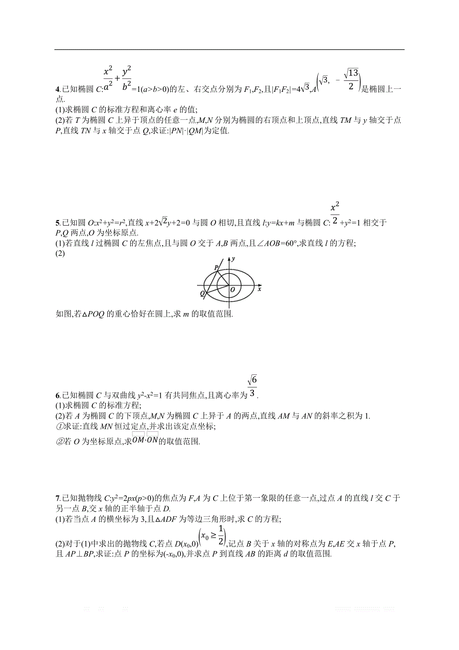 2019年高考数学（文）二轮复习对点练：专题七 解析几何 专题对点练23 _第2页