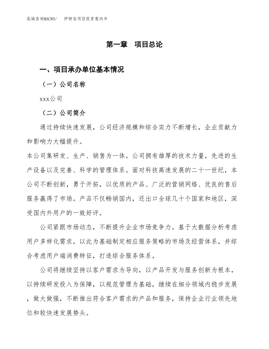 伊特佳项目投资意向书(总投资22000万元)_第3页