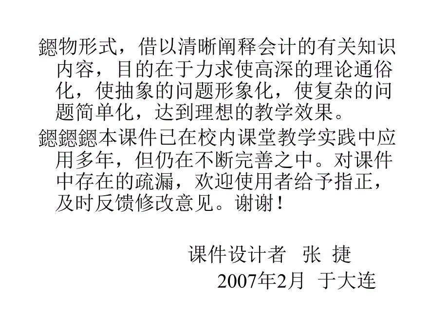 基础会计 课件 前言_第3页