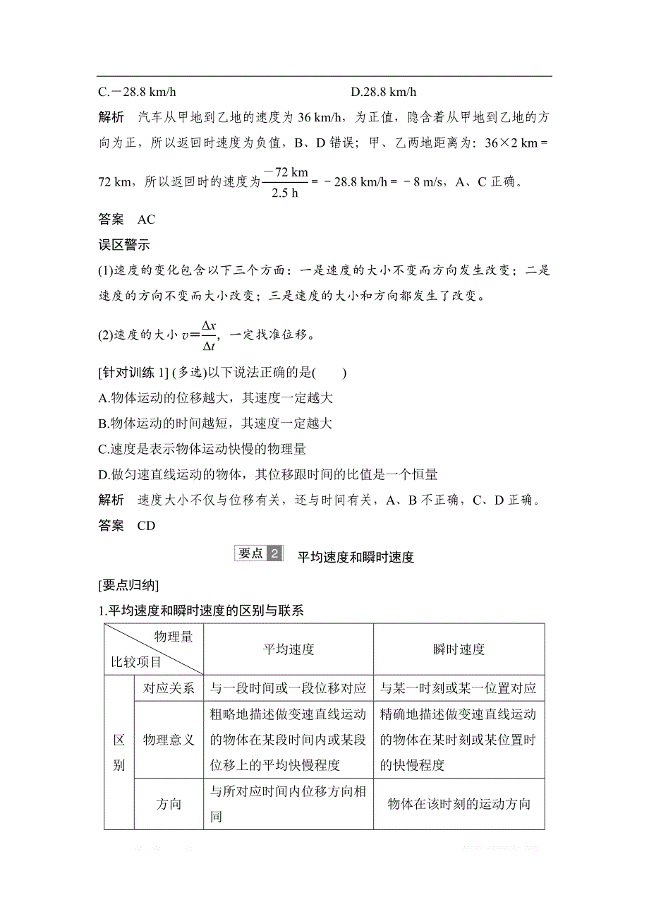 2018-2019版高中同步系列课堂讲义物理人教版（通用版）讲义：1.1.3运动快慢的描述——速度 _第4页