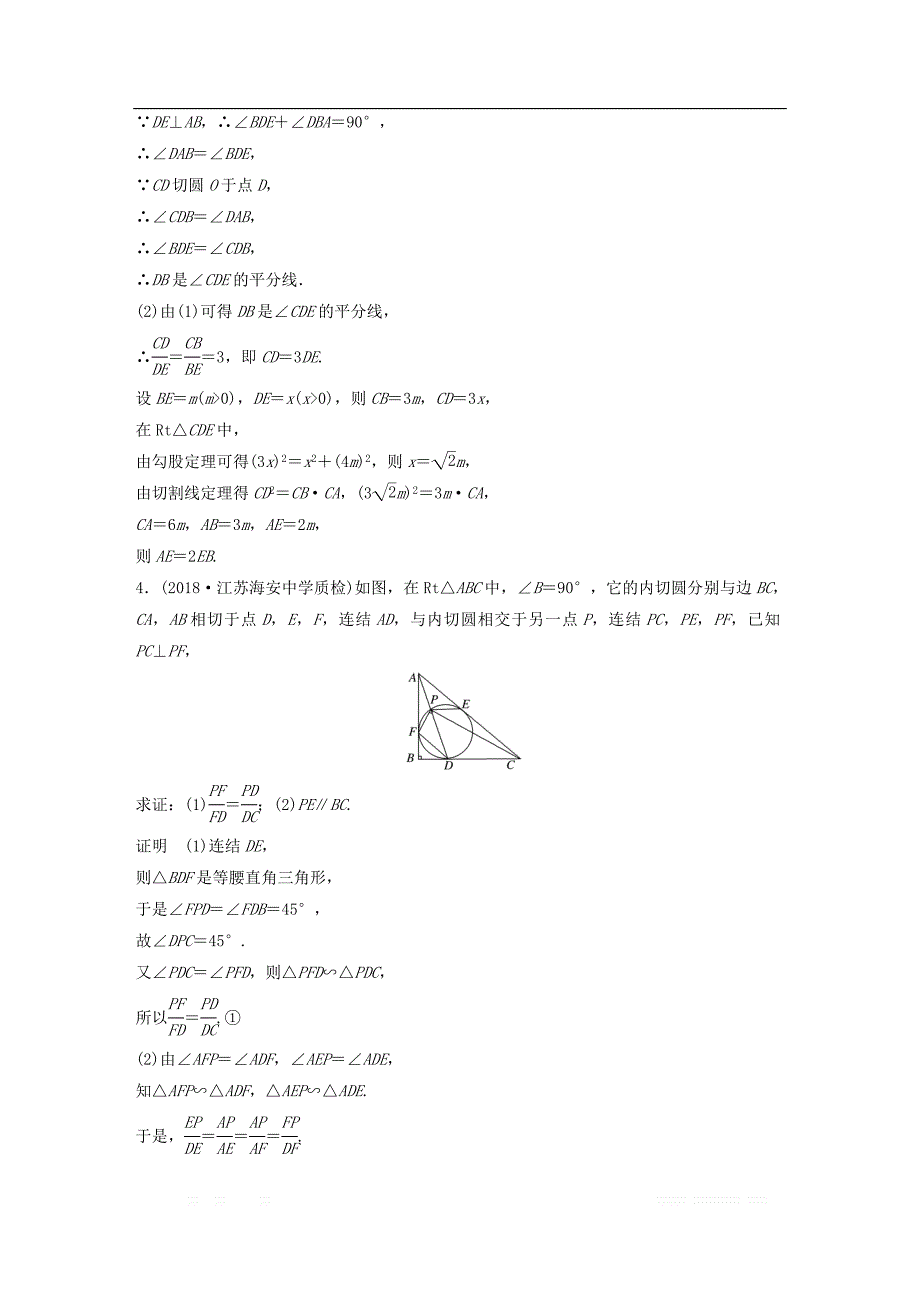 江苏省2019高考数学总复习优编增分练：高考附加题加分练（一）几何证明选讲_第2页