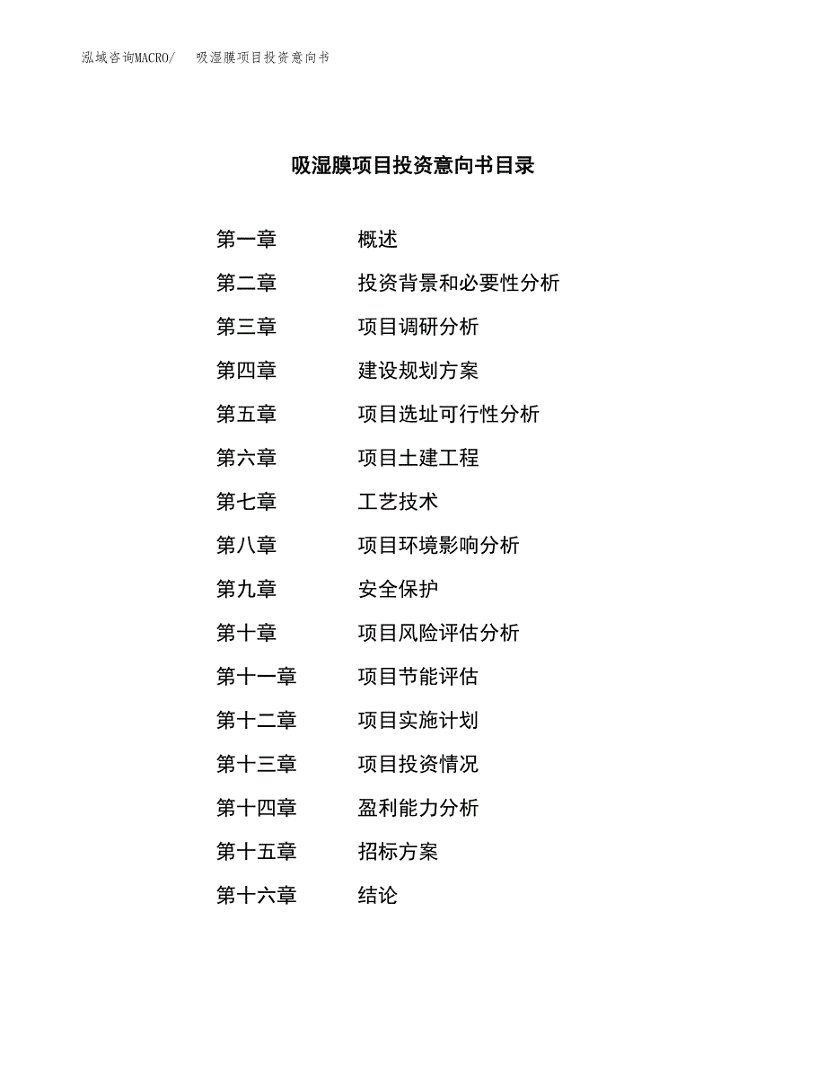 吸湿膜项目投资意向书(总投资8000万元)_第2页