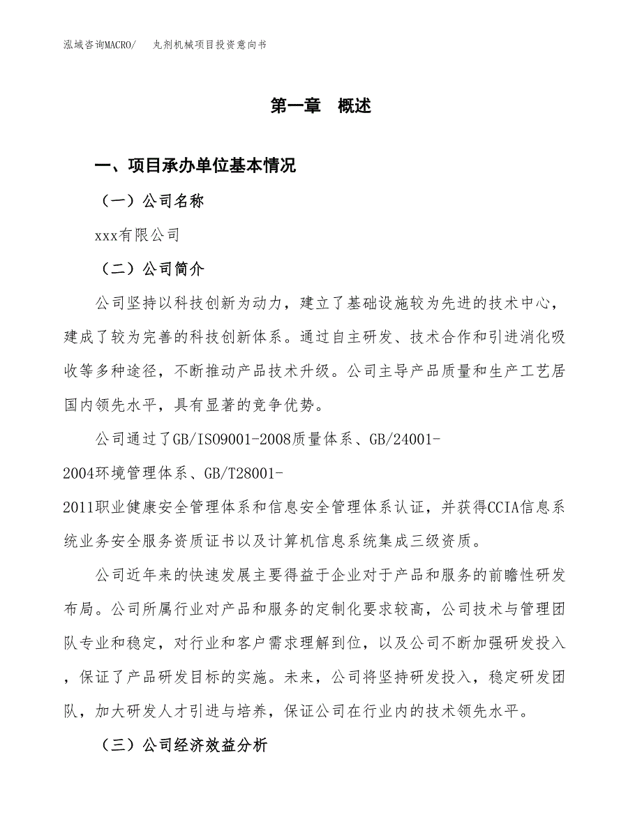 丸剂机械项目投资意向书(总投资4000万元)_第3页