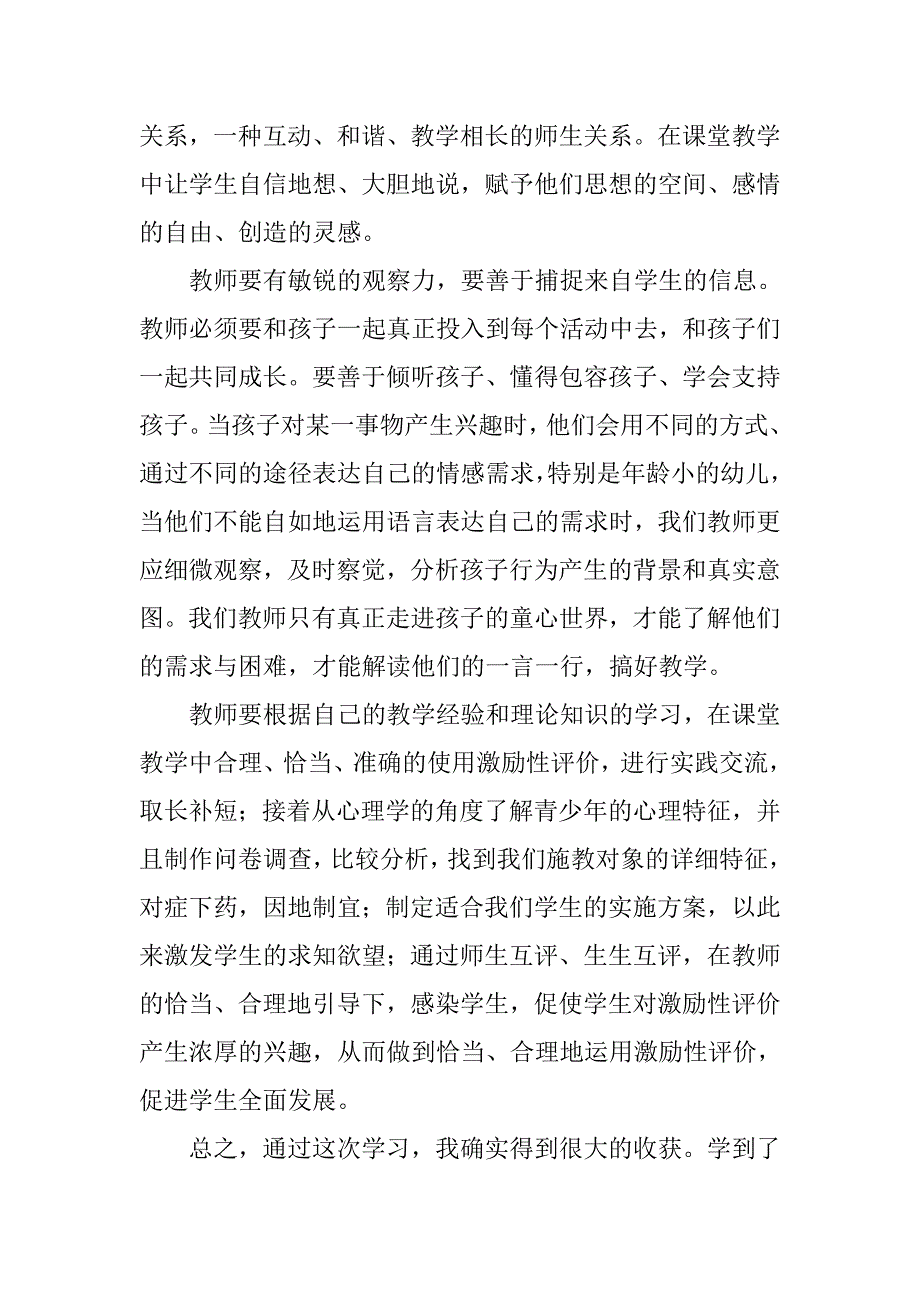 初中语文培训心得体会.doc_第2页