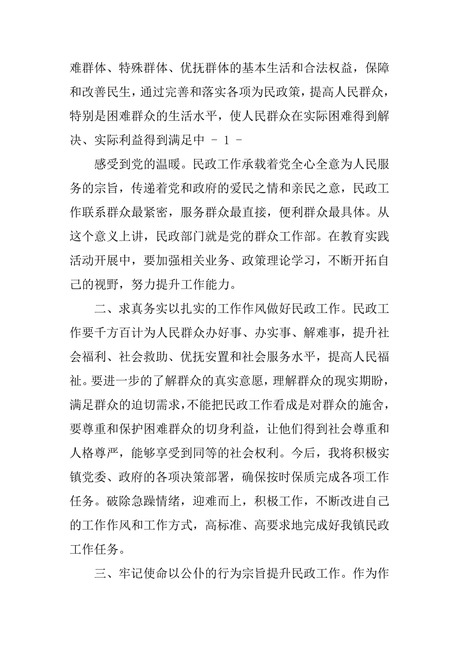 党委办公室群众路线心得体会.doc_第2页