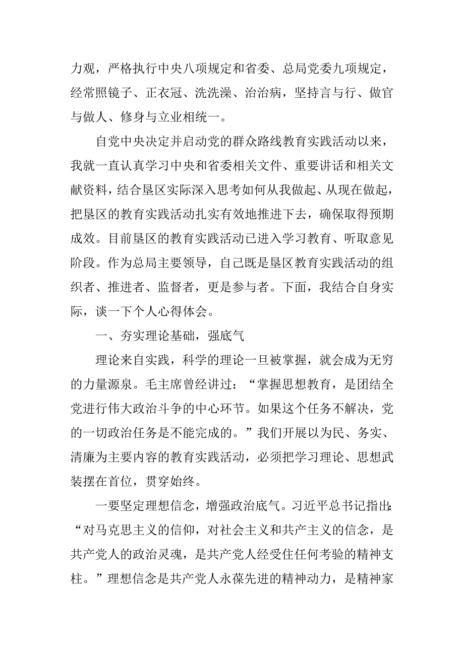 党委办公室群众路线心得体会.doc_第4页