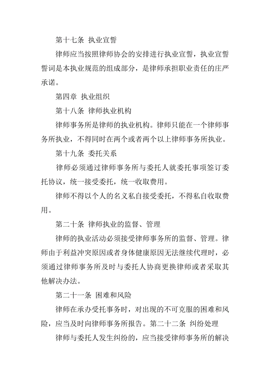 北京市律师协会行业规范汇编.doc_第4页