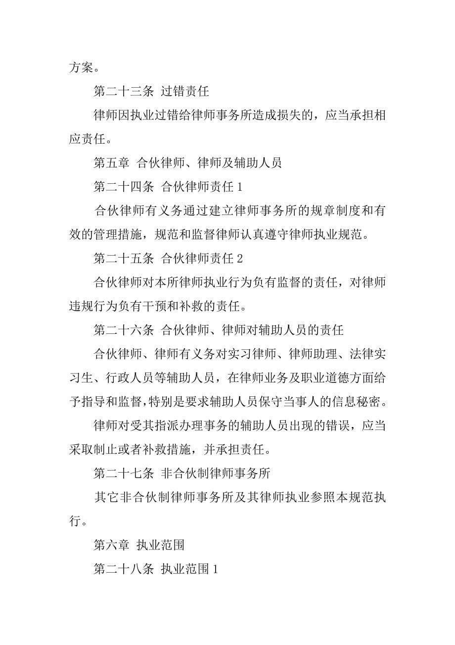 北京市律师协会行业规范汇编.doc_第5页