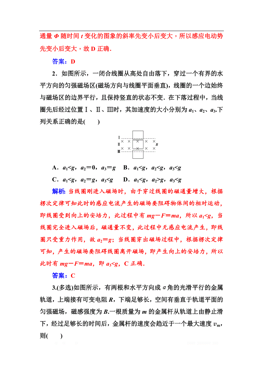 金版学案2018-2019学年物理（粤教版）选修3-2试题：第一章第五节电磁感应规律的应用 _第2页