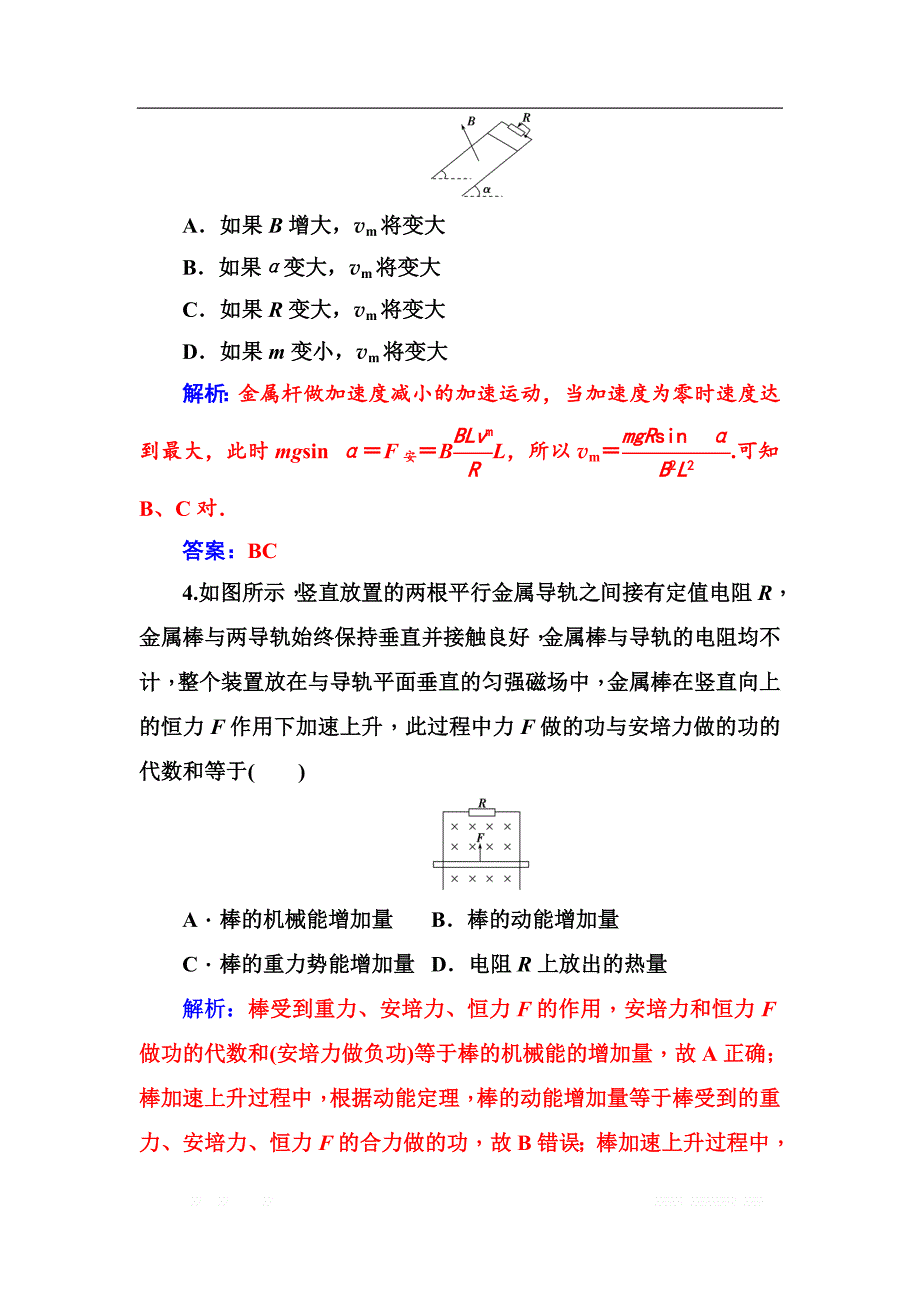 金版学案2018-2019学年物理（粤教版）选修3-2试题：第一章第五节电磁感应规律的应用 _第3页