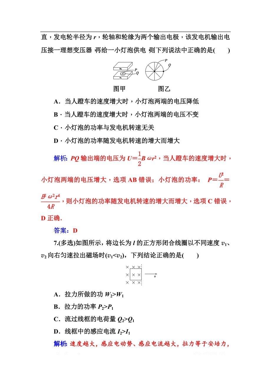 金版学案2018-2019学年物理（粤教版）选修3-2试题：第一章第五节电磁感应规律的应用 _第5页