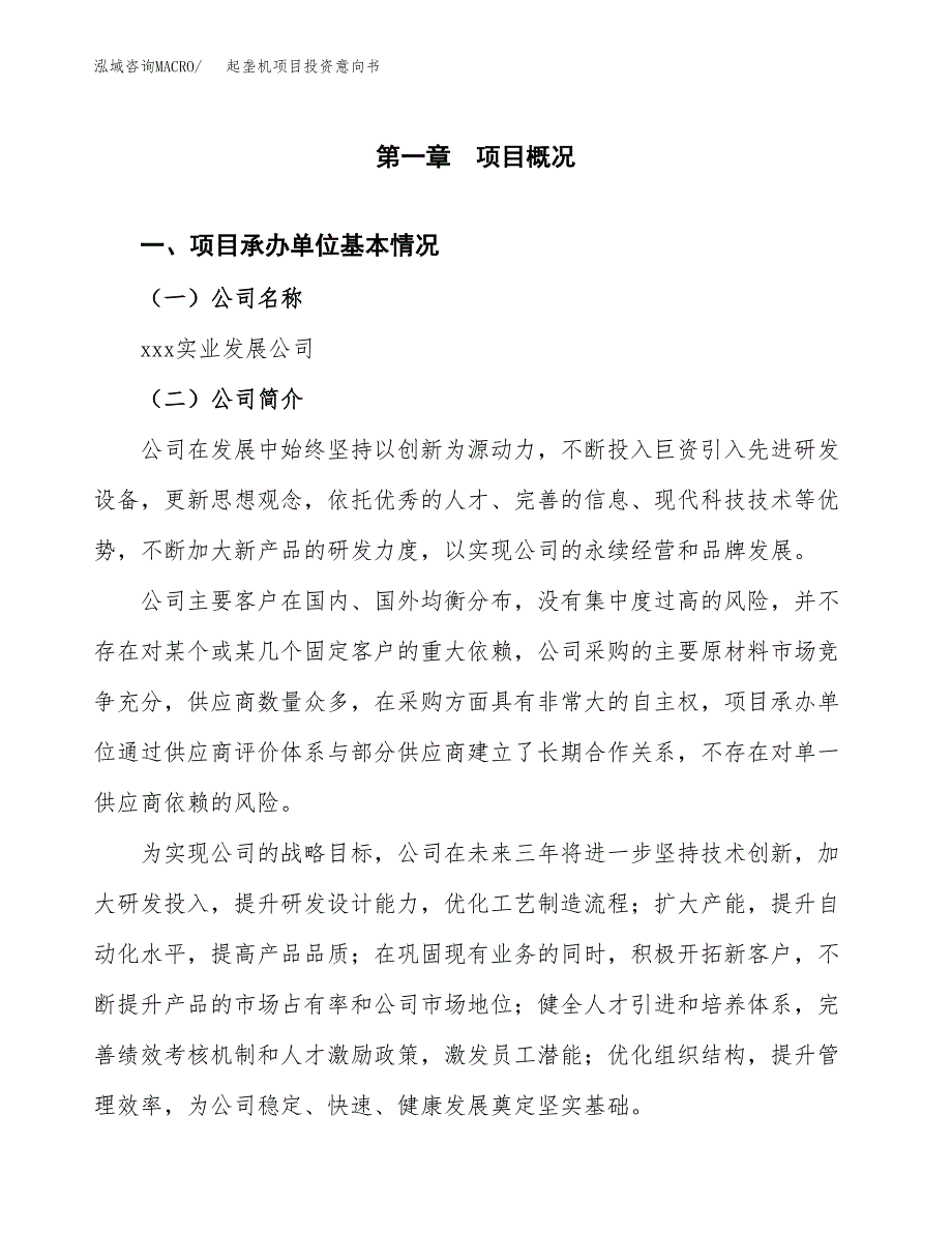 起垄机项目投资意向书(总投资5000万元)_第3页