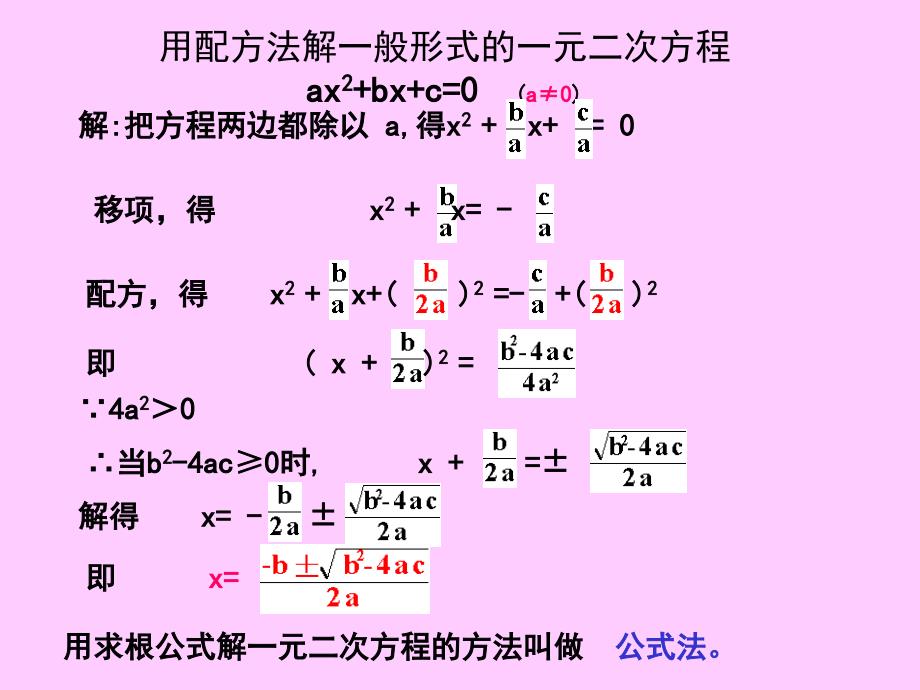 数学172一元二次方程的解法课件2北京课改版八年级下课件_第3页